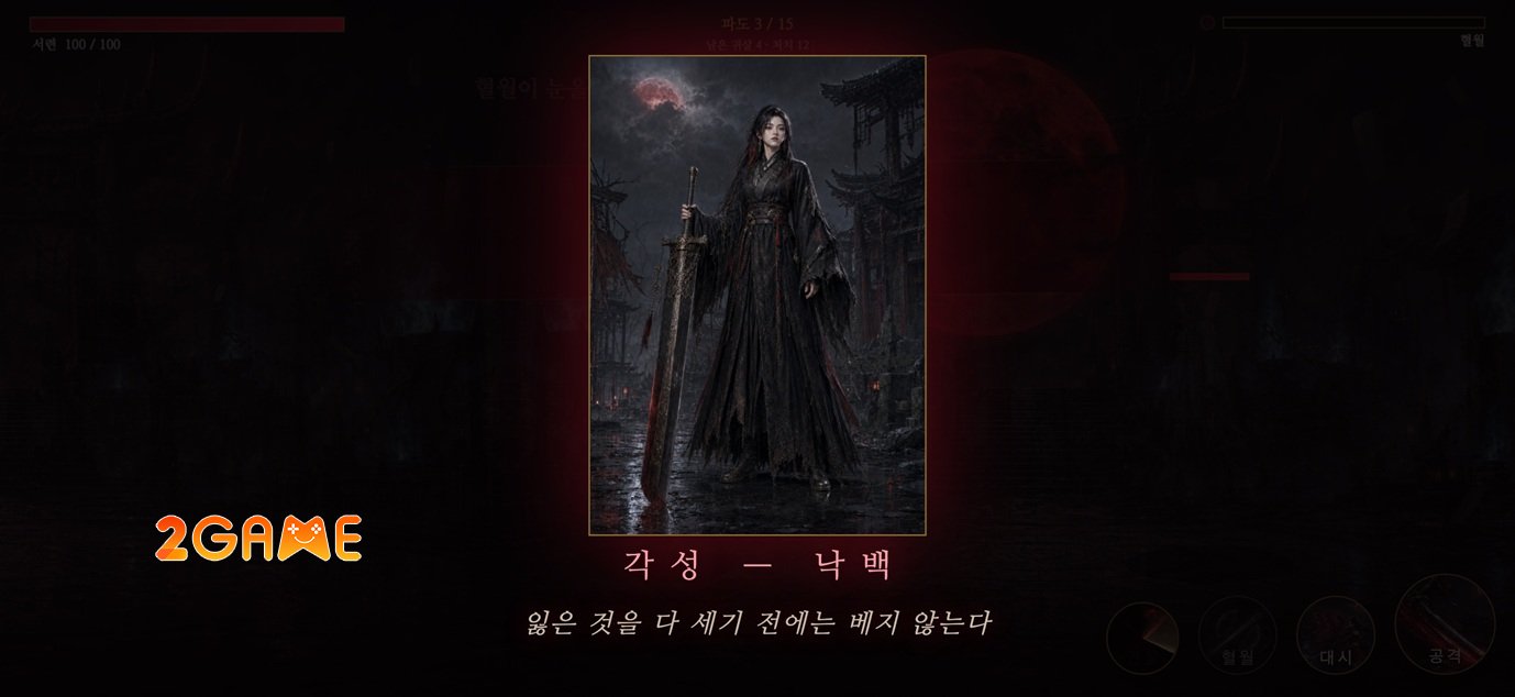 hyeolwolbloodmoon-mobile-5