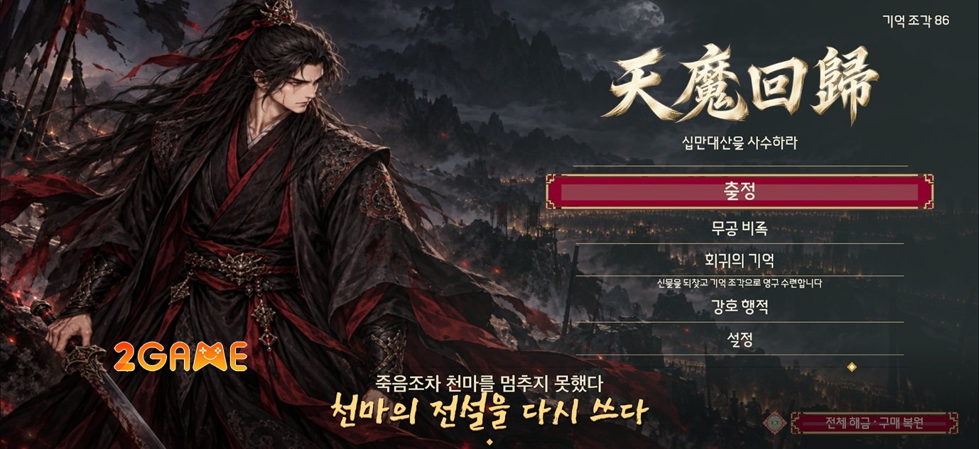 cheonmarebirthdefendshiman-1
